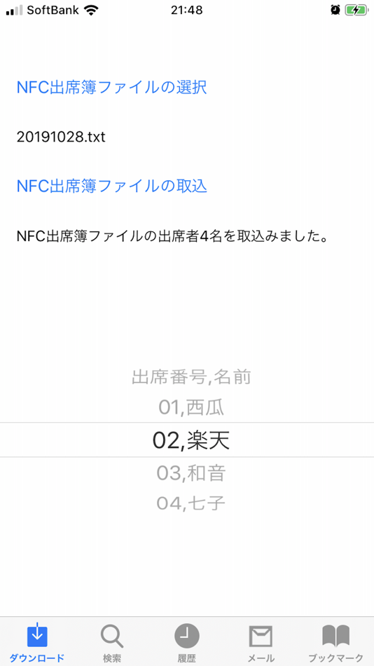 #1. NFC出席簿 (iOS) By: KAZUTOSHI KINOSHITA