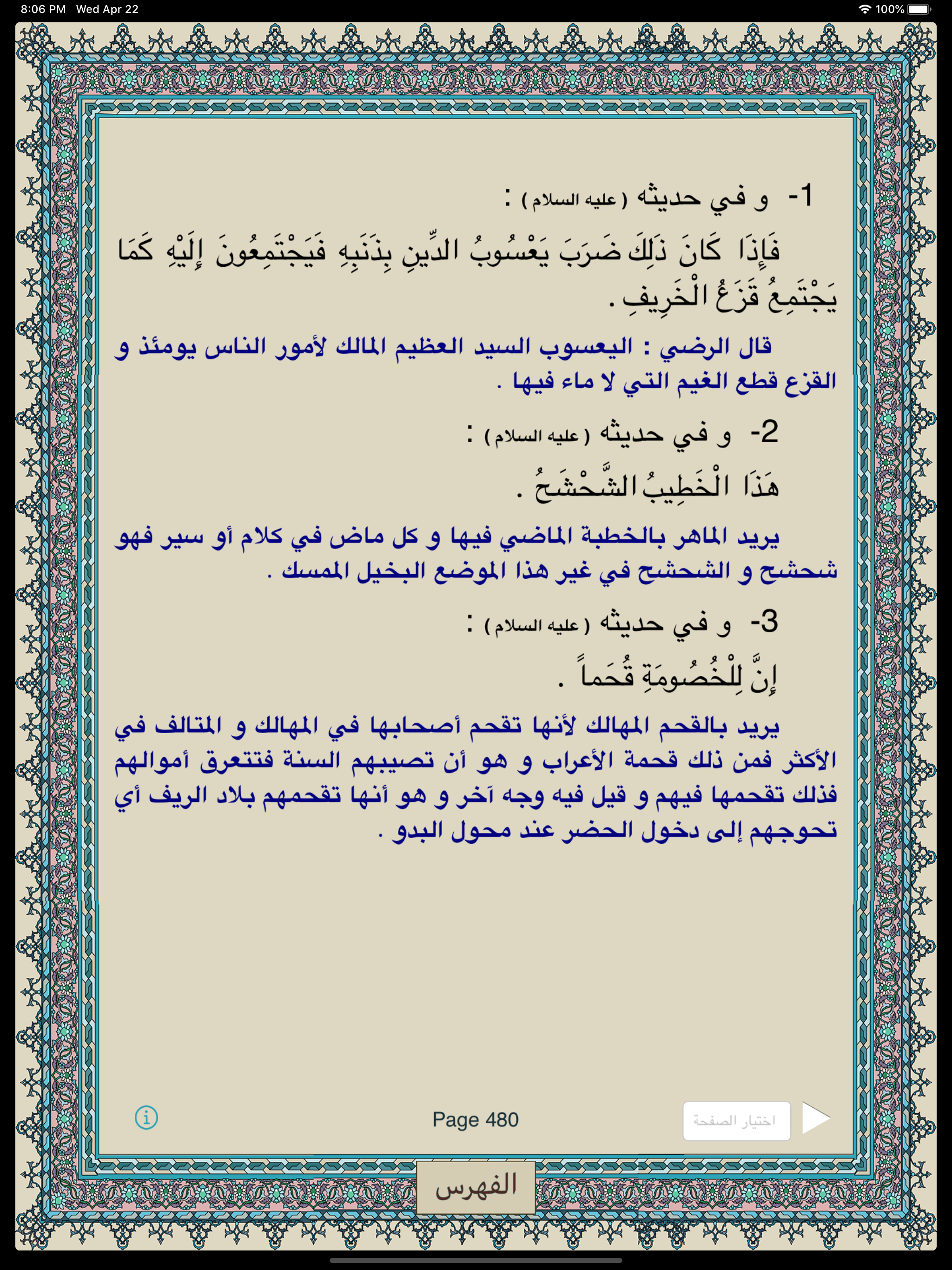 شرح نهج البلاغة