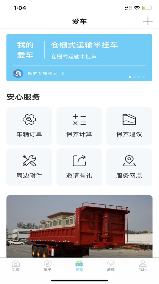 #4. 挂车之家 (iOS) 由: Trailer Home (Beijing) Information Technology Co., Ltd.