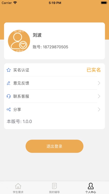 龙门辅导-老师端 screenshot-6