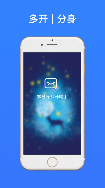 微多开助手 - 一款简单轻松的助眠大师