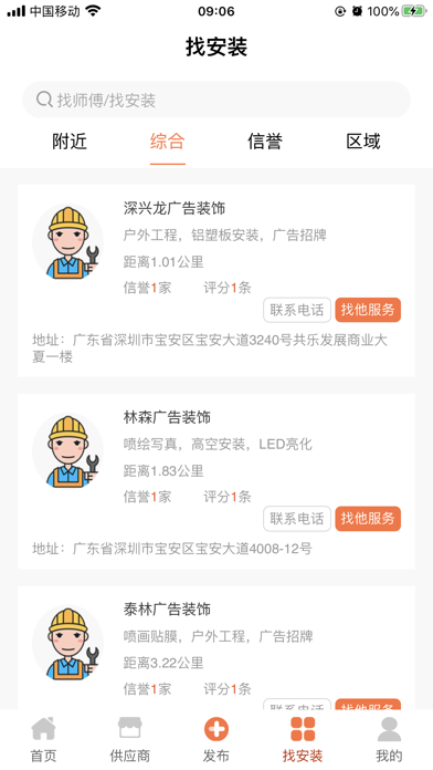 招牌佬 Screenshot