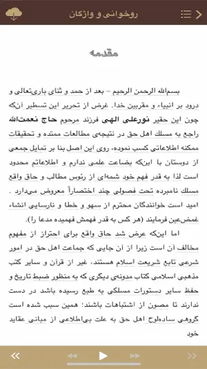 Borhan ol Haqq screenshot 1