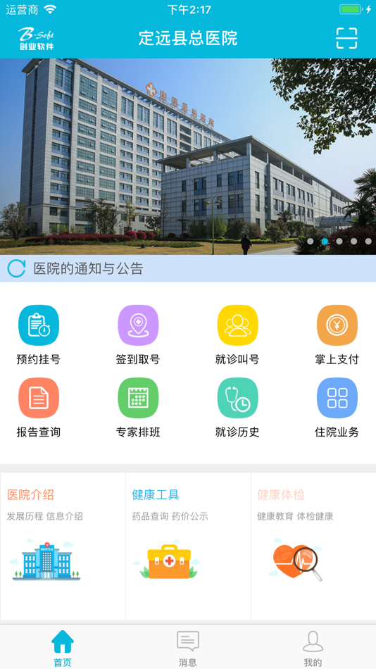 #1. 定远县总医院 (iOS) 由: 定远县总医院