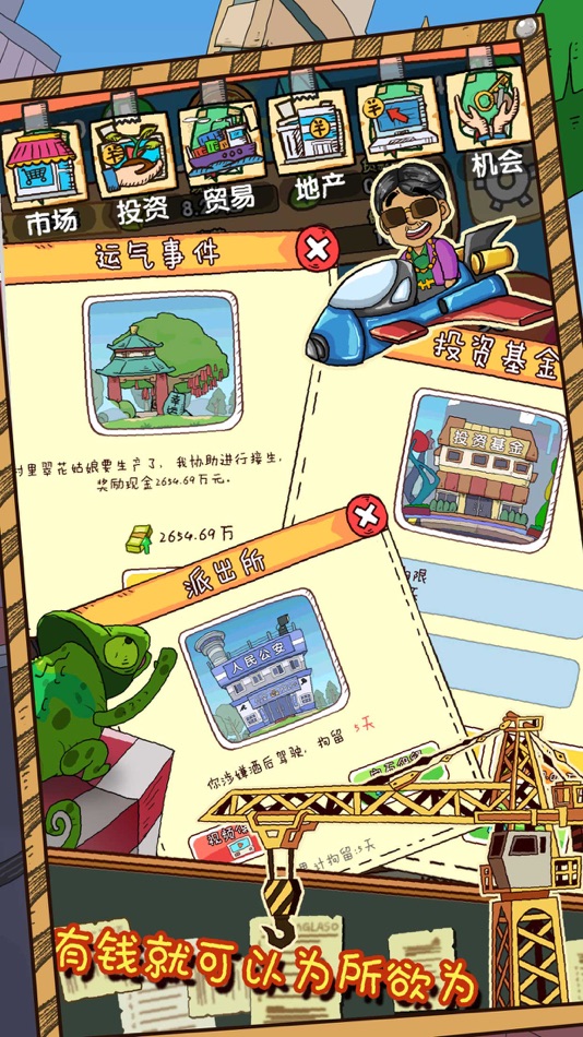 #5. 土豪养成记-全民大富翁 (iOS) بواسطة: 秋江 赵