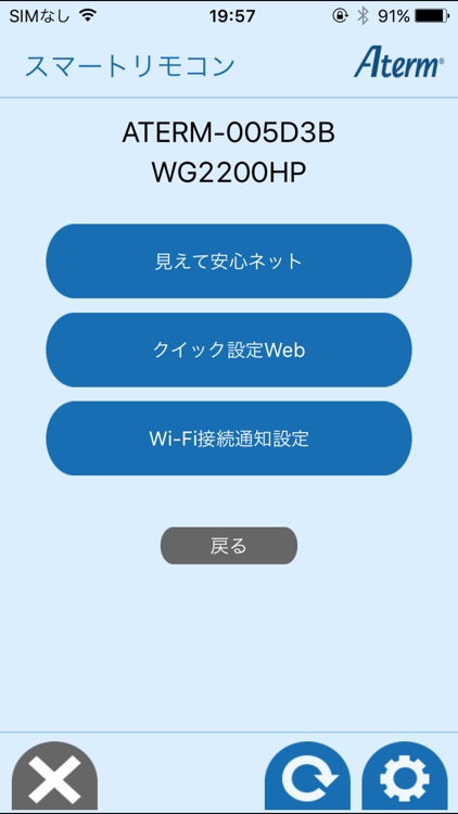 Atermスマートリモコン