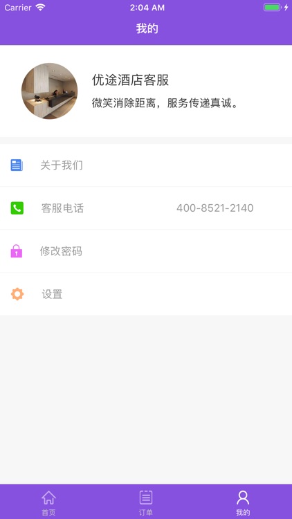 优途酒店 screenshot-4