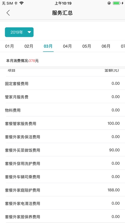 飞燕管家 screenshot-7