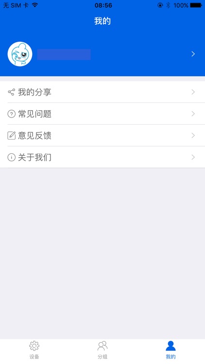 电小保-智能用电 screenshot-4