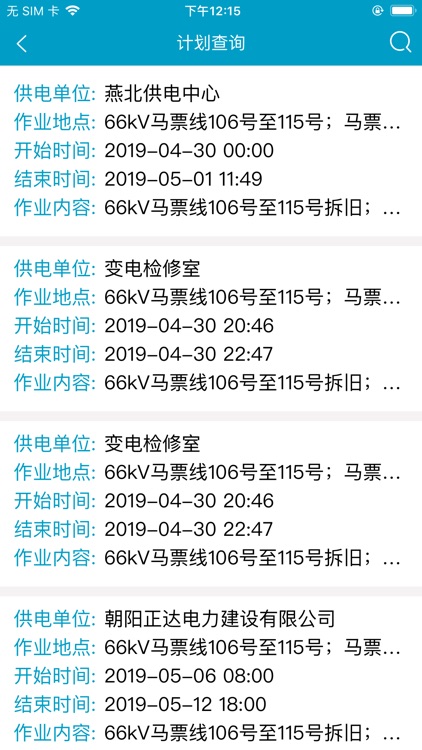 作业计划审批 screenshot-3