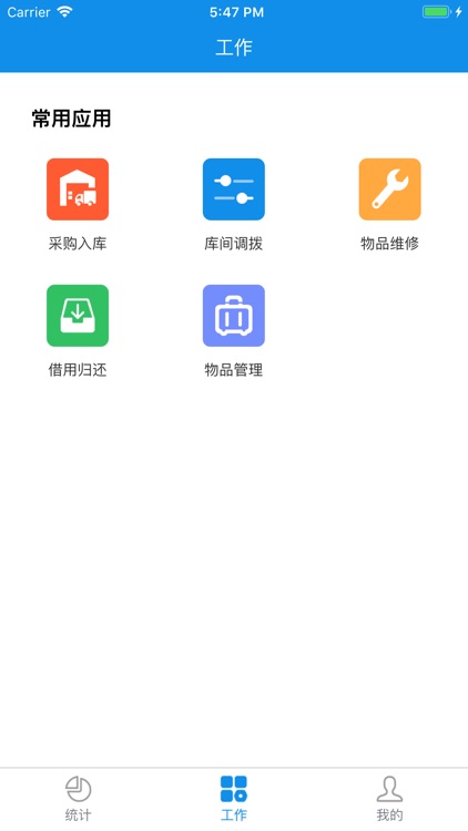 精细化物资云平台