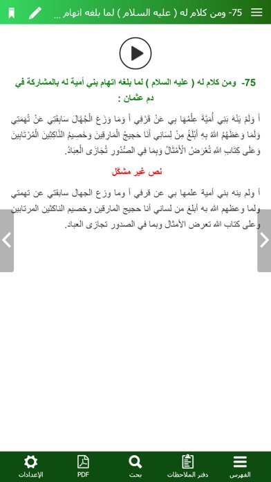 نهج البلاغة الناطق iPhone screenshot 6 - Book app