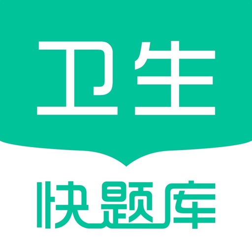 卫生职称快题库 icon