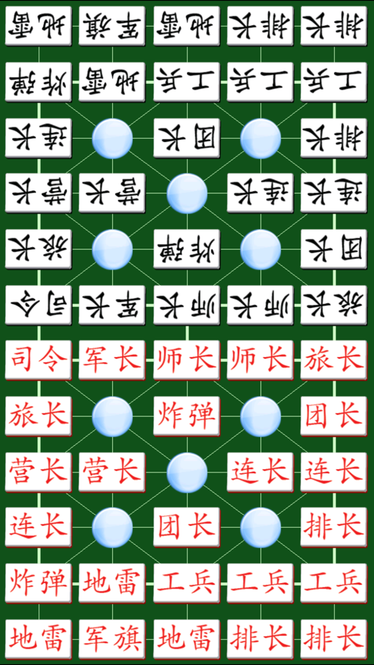 Army Chess by SZY 军棋 与AI的决战 - 13.8 - (iOS)