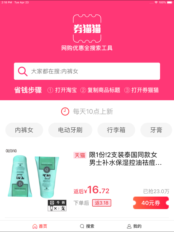 Screenshot #4 pour 券猫猫-最高省钱80%优惠券