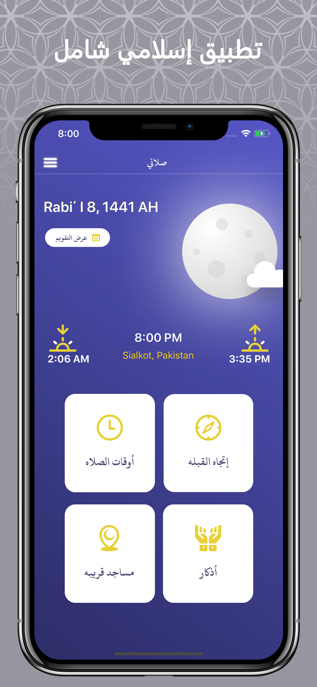 صلاتي اوقات الصلاه والقبله