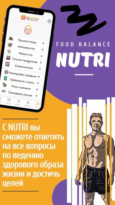 Nutri Food - Баланс в питании Screenshot