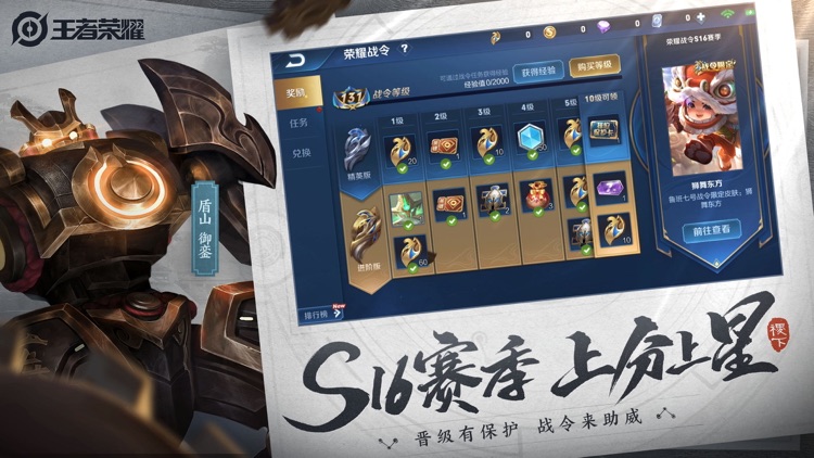 王者荣耀