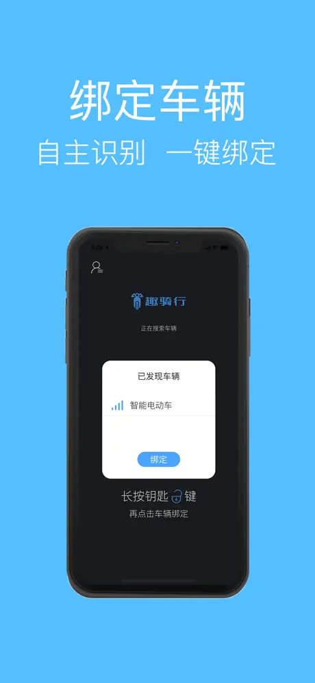 趣骑行
