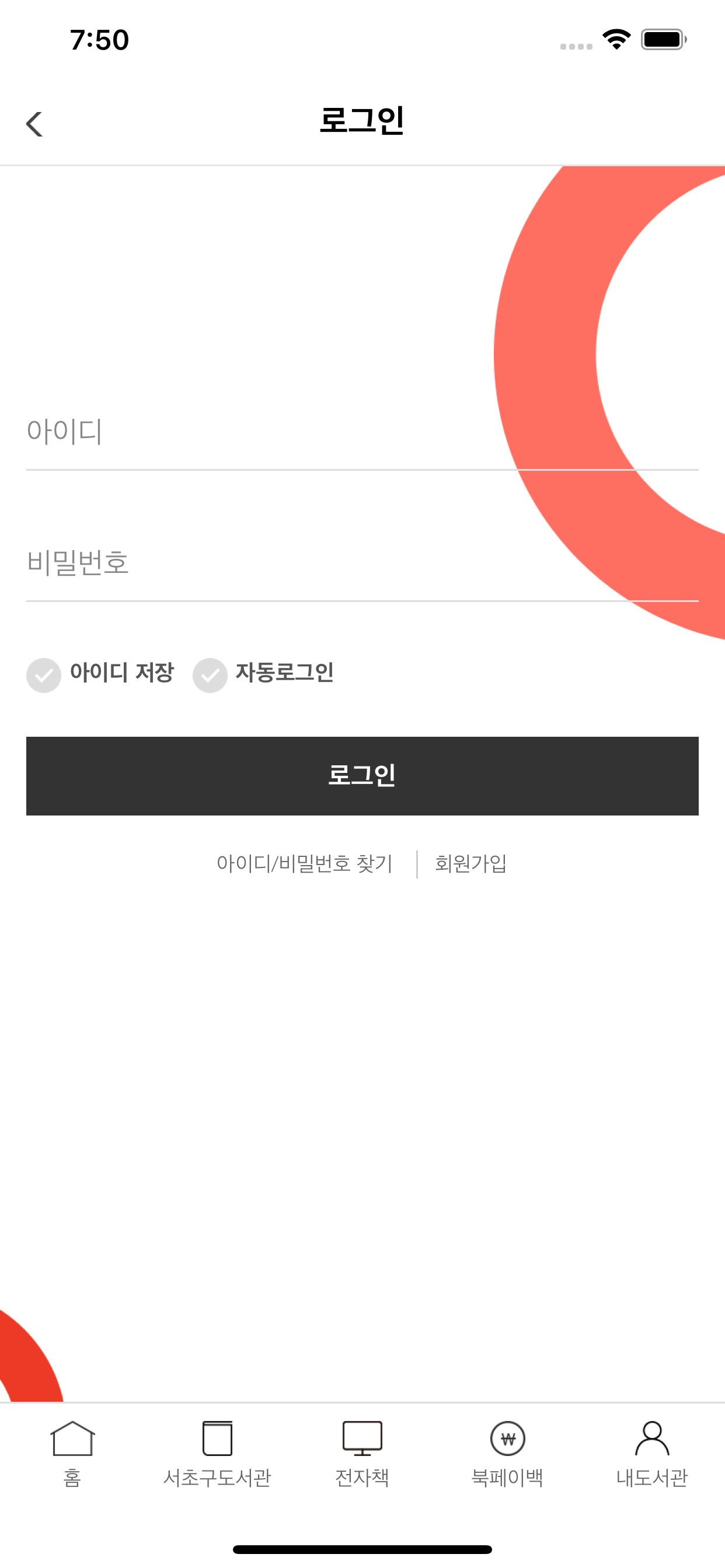 서초라이브러리# screenshot 3
