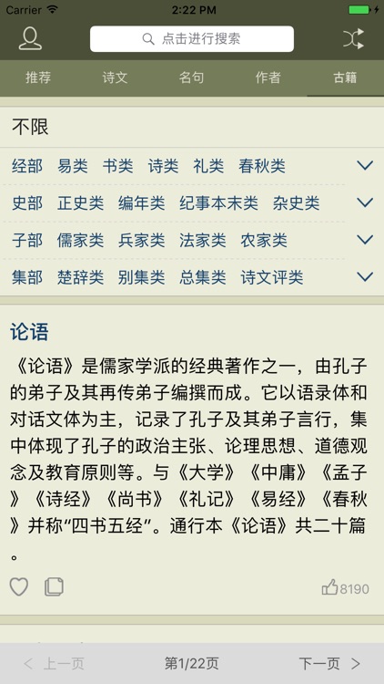古诗文网 screenshot-4