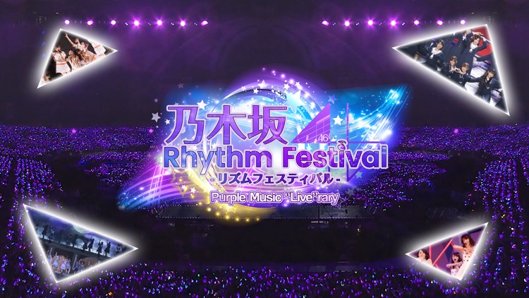 乃木坂46リズムフェスティバル screenshot-0