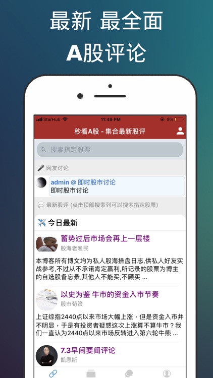 秒看A股 - 最新股评专栏