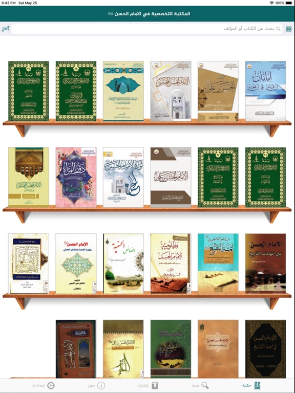 Screenshot #5 pour مكتبة الامام الحسن
