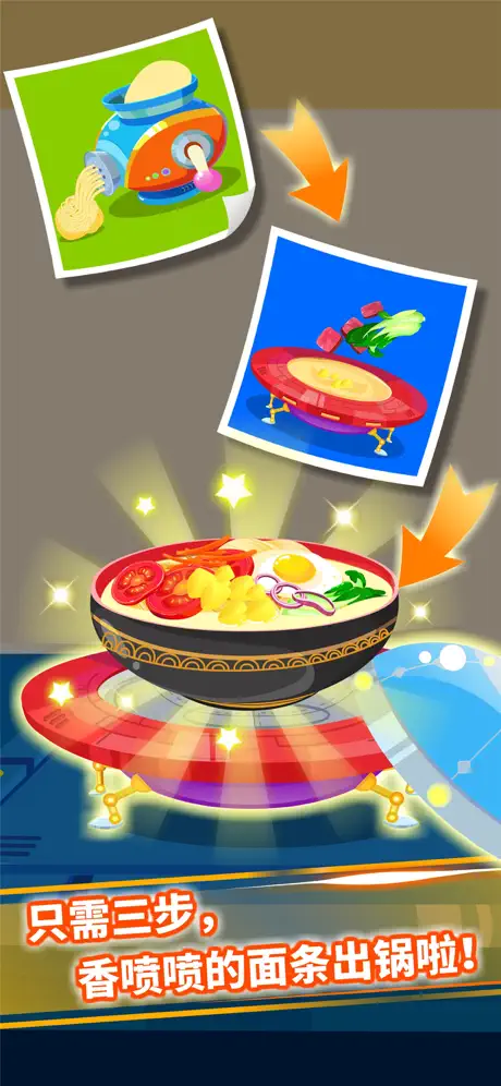 奇妙星际厨房 - 体验奇妙太空烹饪