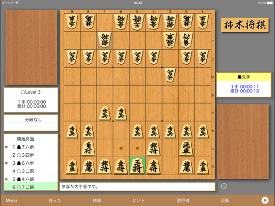 柿木将棋 for iPadのおすすめ画像1