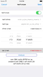 esh shimoni אש שמעוני iphone screenshot 3