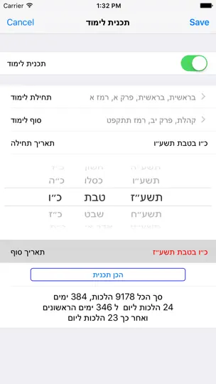 Esh Shimoni אש שמעוני iPhone Screenshot 3
