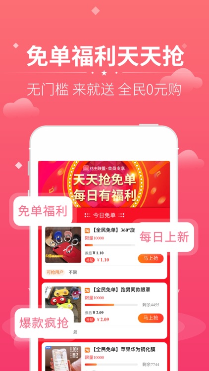 花生联盟-领淘宝优惠券购物省钱返利APP