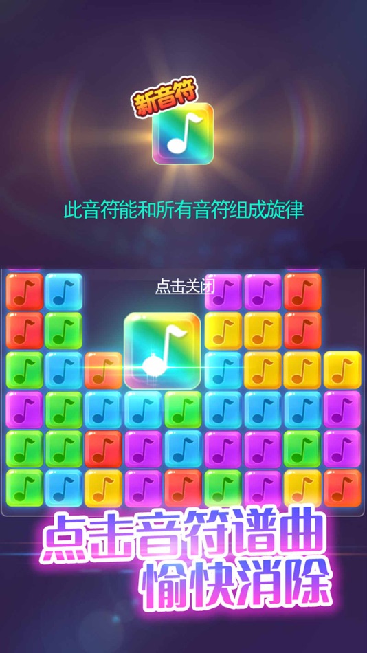 #4. 音符点点消 (iOS) 由: 奕海 陈
