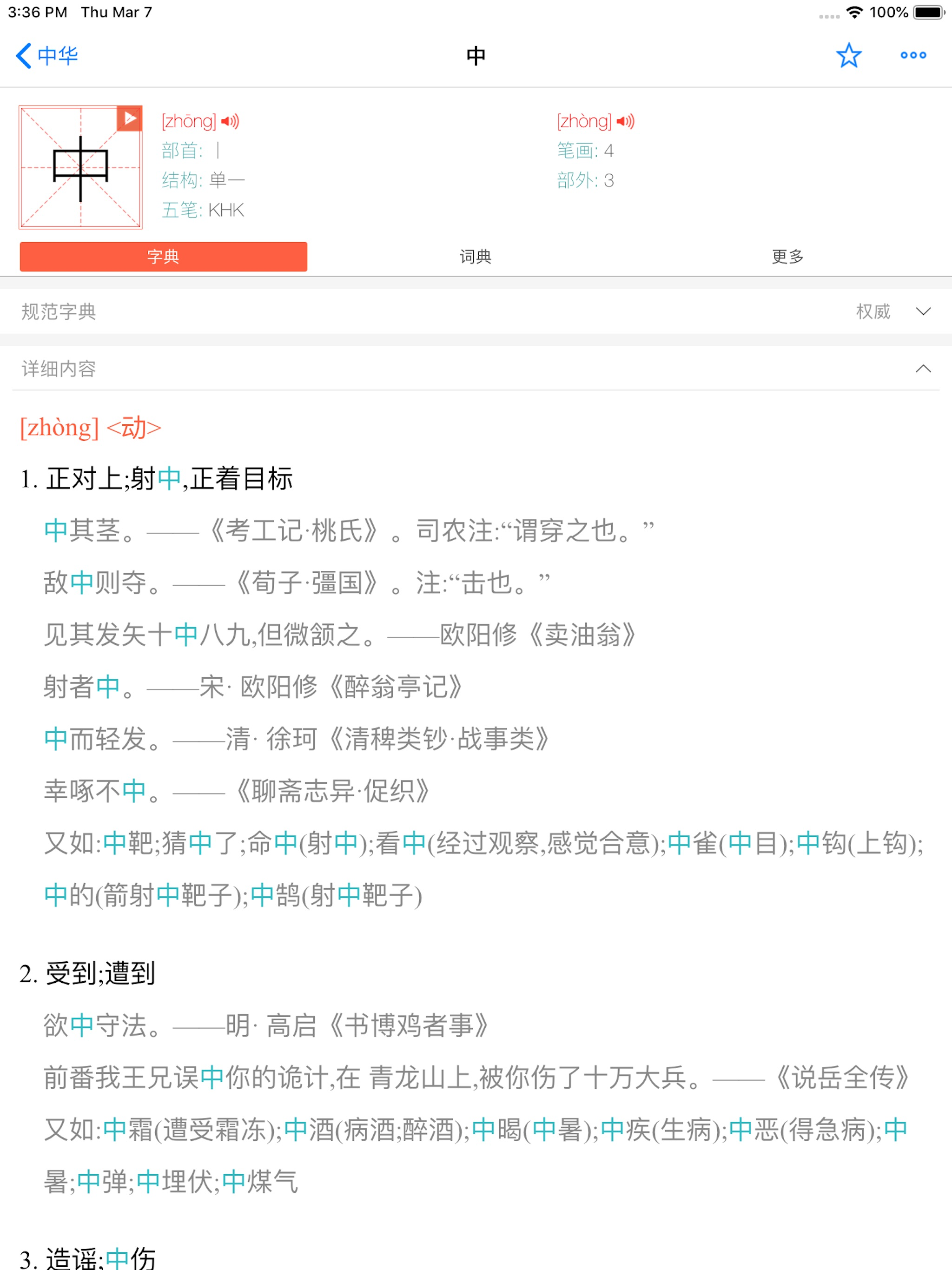 盘铭汉语字典-中文字典词典古诗词大全