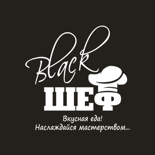 Black Шеф