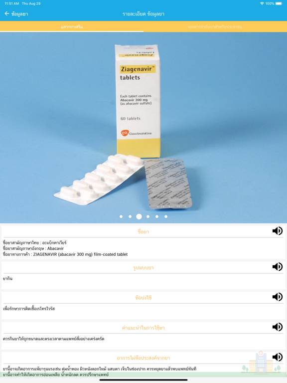 Screenshot #6 pour RDU รู้เรื่องยา