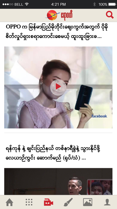 Irrawaddy (Burmese) Screenshot
