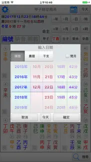 甲子時空飛吊 iphone screenshot 4
