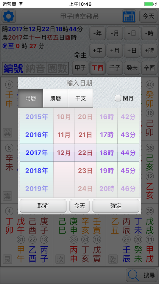 #4. 甲子時空飛吊 (iOS) 来自: amtb fate