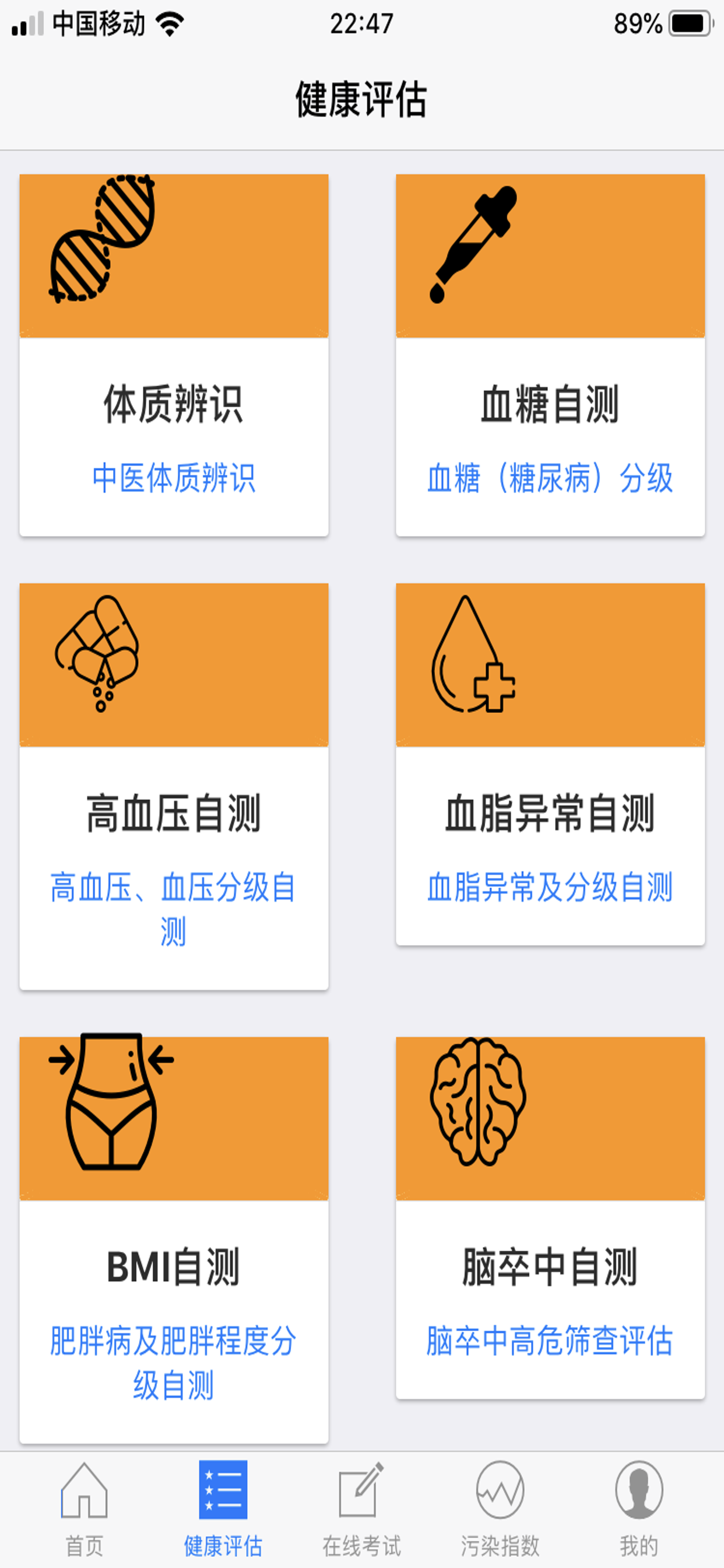 朝阳移动健康 screenshot 3