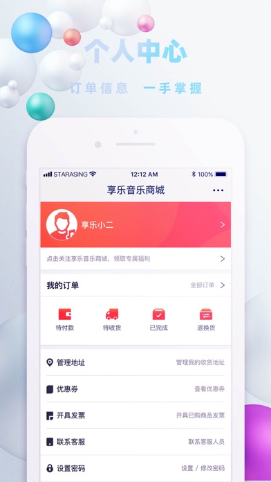 Screenshot #2 pour 享乐音乐商城