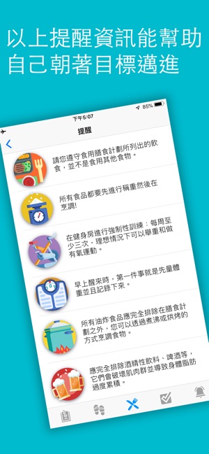 Hewel: 健康和減重(圖8)-速報App