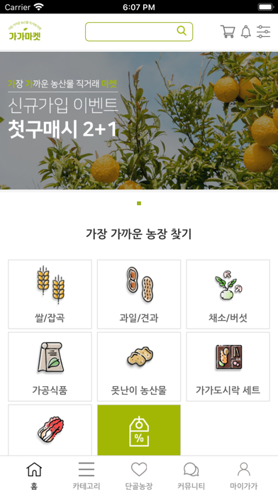 가가마켓 screenshot 3