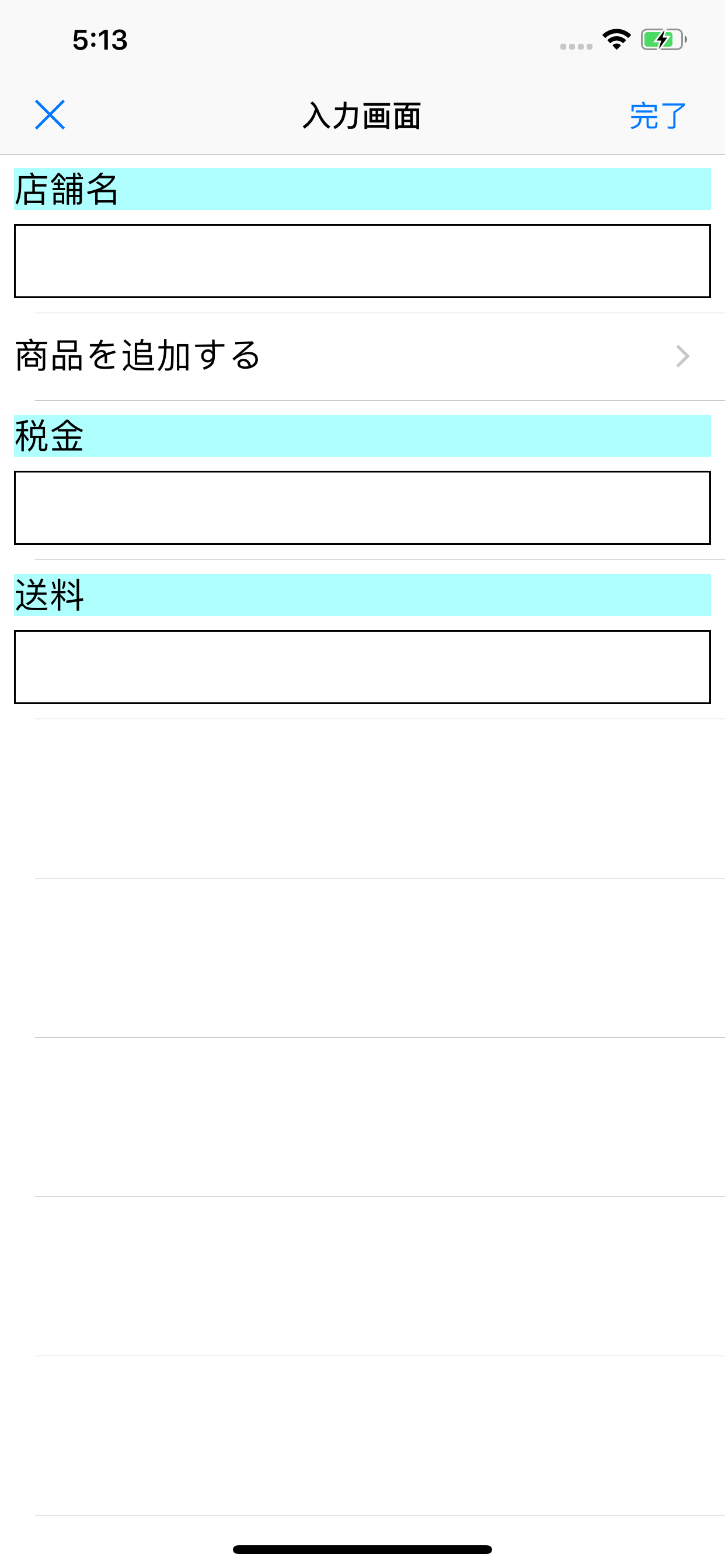 購入履歴管理アプリ