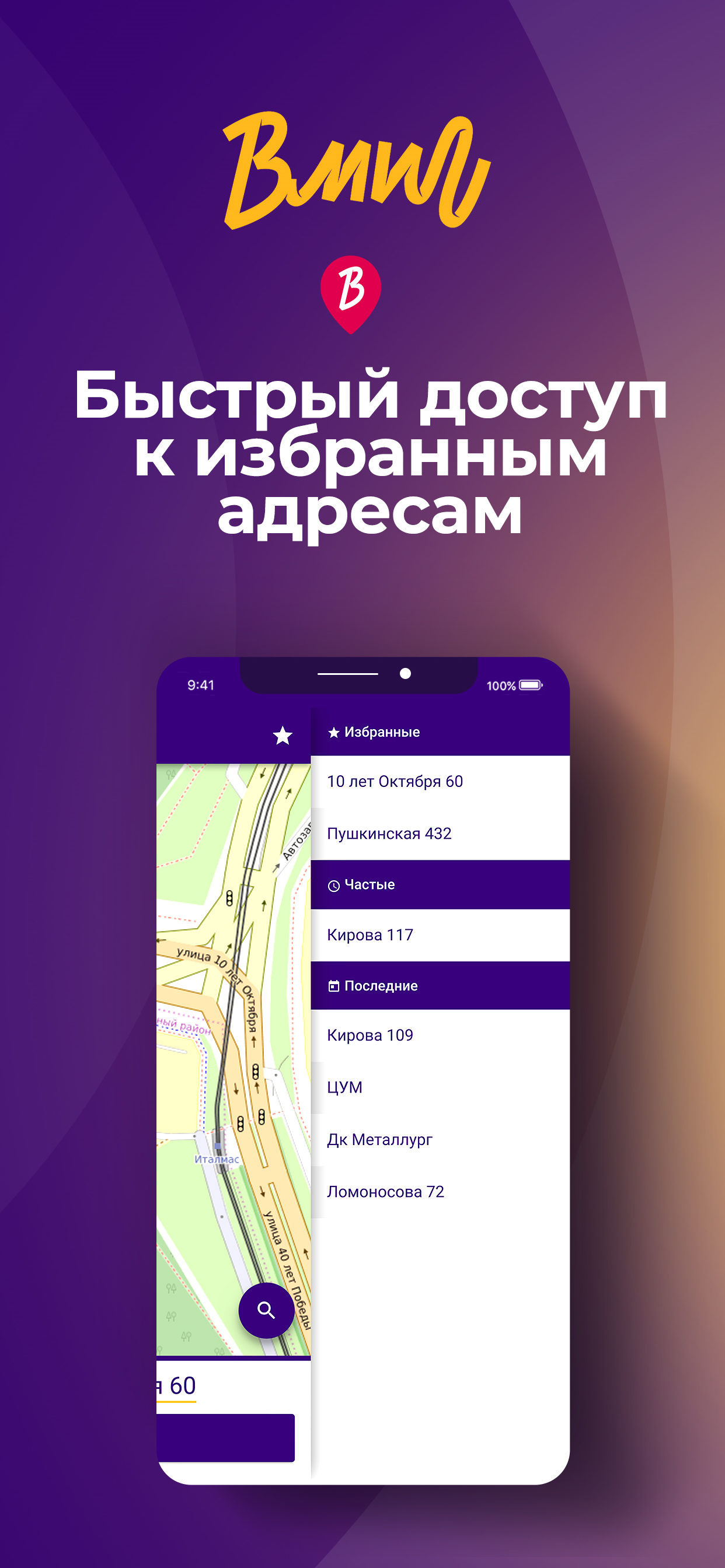 ВМИГ — быстрая служба доставки