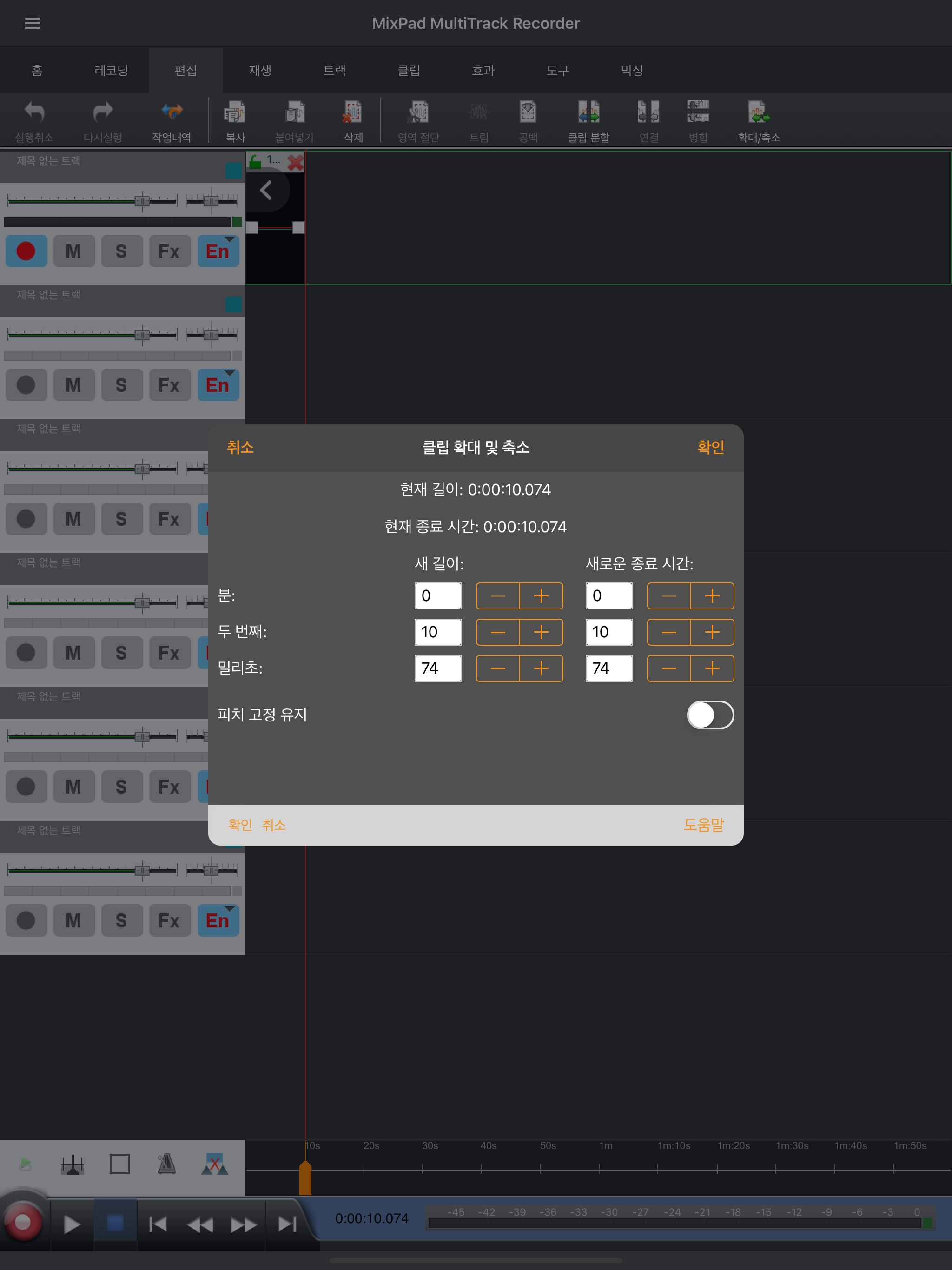 MixPad 멀티트랙 믹서 screenshot 5