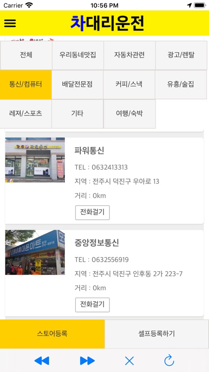 차 대리운전 screenshot-3