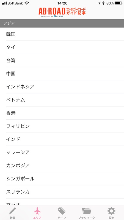 AB-ROAD 海外ガイド記事