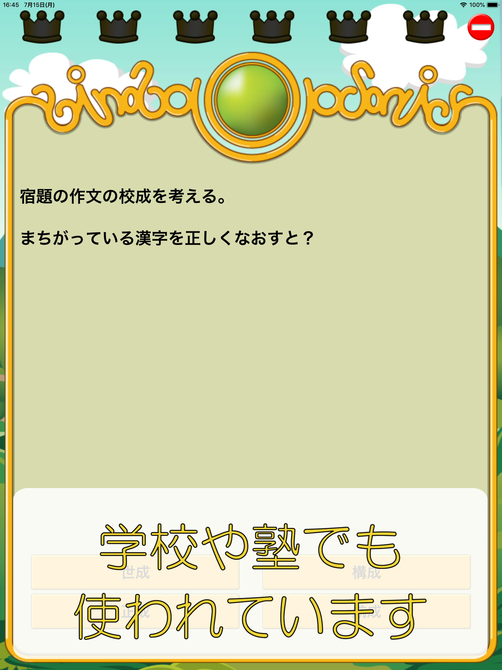 ビノバ 国語 -小学５年生- screenshot 7